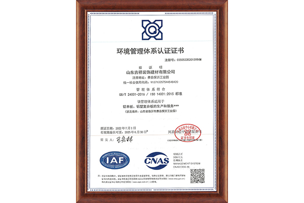 環境管理體系認證證書